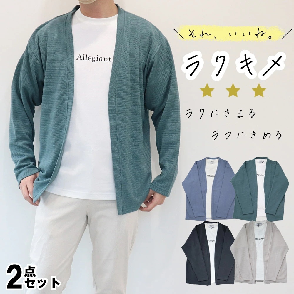2枚セットラクキメ　カーディガン　Tシャツ　アンサンブル　半袖　メンズ　レイヤード　楽に着れる　無地　ロゴ 時短　TIMBRE POSTE　タンブルポステ　男性　大人　学生　大学生　高校生　ビジネス