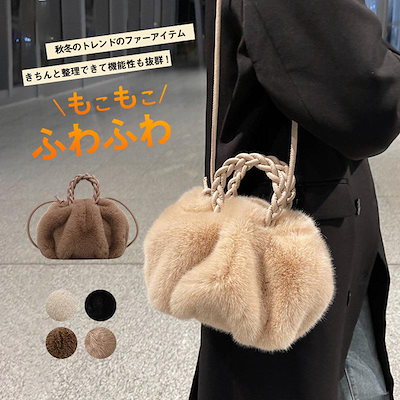 Qoo10] ファーバッグ 秋冬 もこもこバッグ レデ