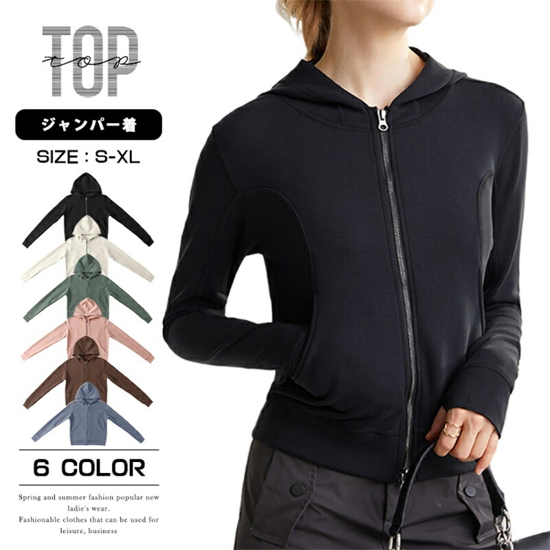 パーカー レディース 運動 ヨガ 長袖 フード付き 軽い 羽織 春 夏 秋 薄手 ブラウス ジャケット トップス 薄手パーカー 着痩せ おしゃれ シンプル 白 黒 無地 M L LL S