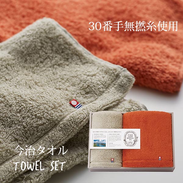 タイムレスロイヤル 雲羽 くう タオルセット r7c