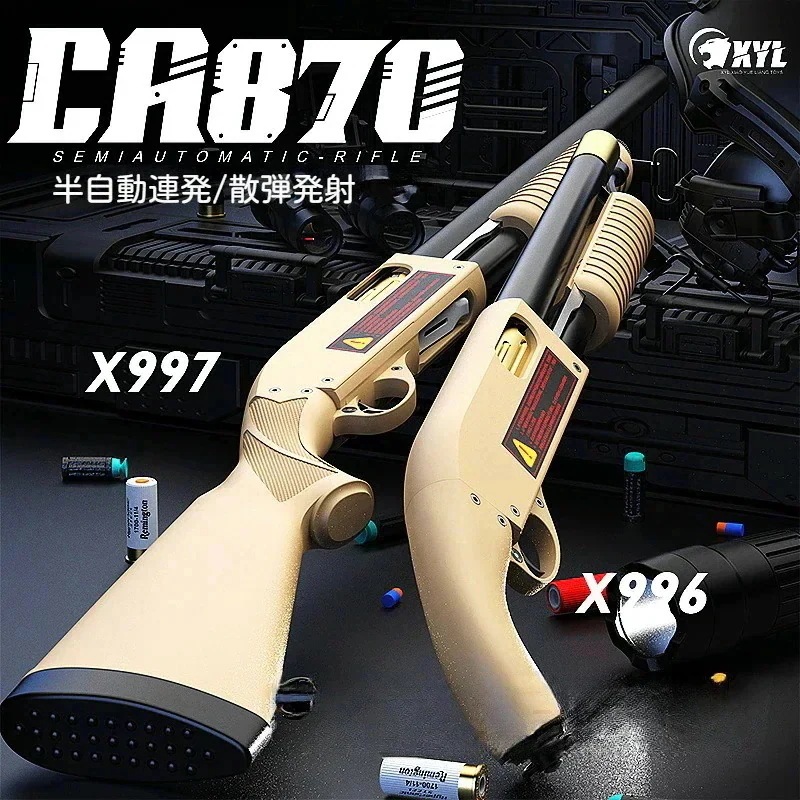 おもちゃ銃 CA870P ショットガン 連続 半自動 シェル用 スポンジ弾 トイガン 発射 安全 16歳以上向け ナーフ合戦 ソフト弾丸 子供 大人 親子 アウトドア 遠距離射撃 クリスマス 新年 正