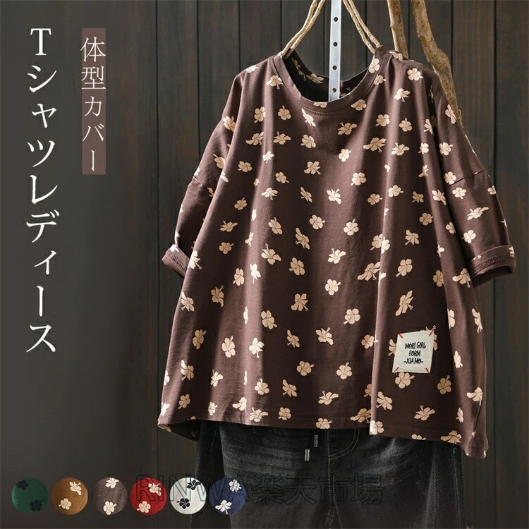 Tシャツ レディース 半袖 夏 花柄 総柄 綿 ブラウス チュニック カットソー 春 トップス ロングT クルーネック フリーサイズ プルオーバー ゆったり 体型カバー カジュアル 人可愛い