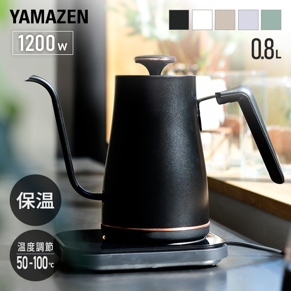 新色ペールグレー登場/ 電気ケトル 0.8L 1200W 温度設定 50-100度 保温機能 空焚き防止 温度調節 グースネック EGL-C1281 電気ポット 温度調節電気ケトル