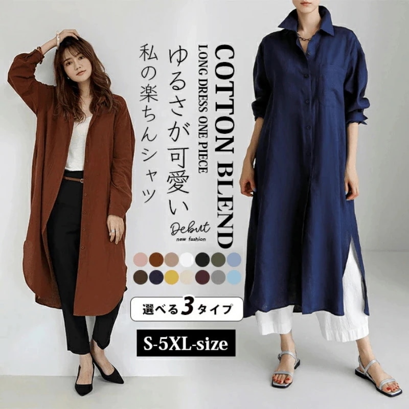 【20点セット】【急速出荷】シャツ ワンピース レディース 長袖 シャツワンピース ロング チュニック 3タイプ カーディガン ミモレ丈 トップス 体型カバー マキシワンピ