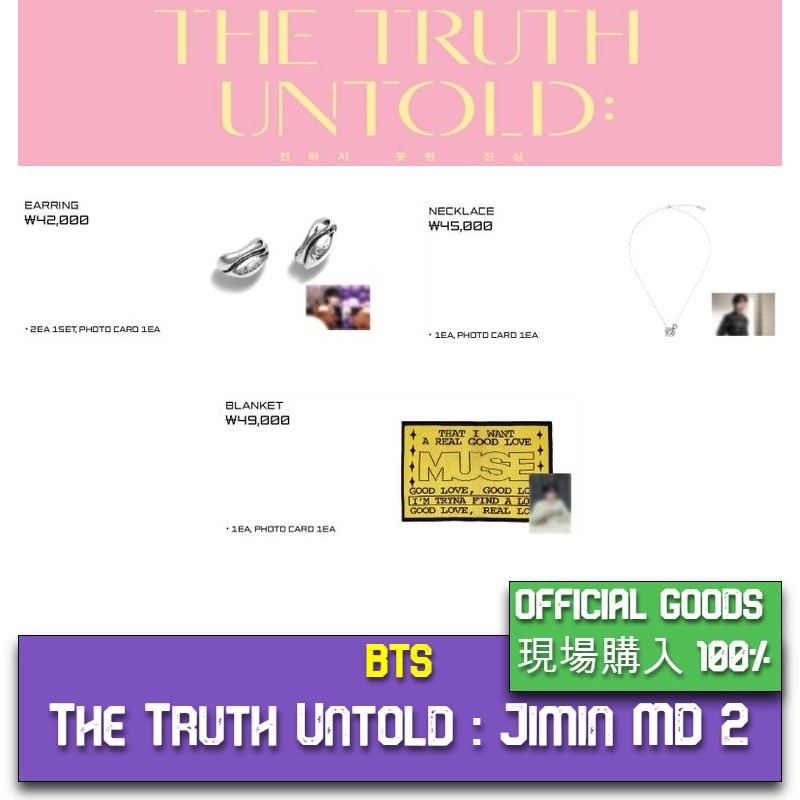 【OFFICIAL GOODS】(現場購入) BTS Jimin 展示会The Truth Untold MD 2