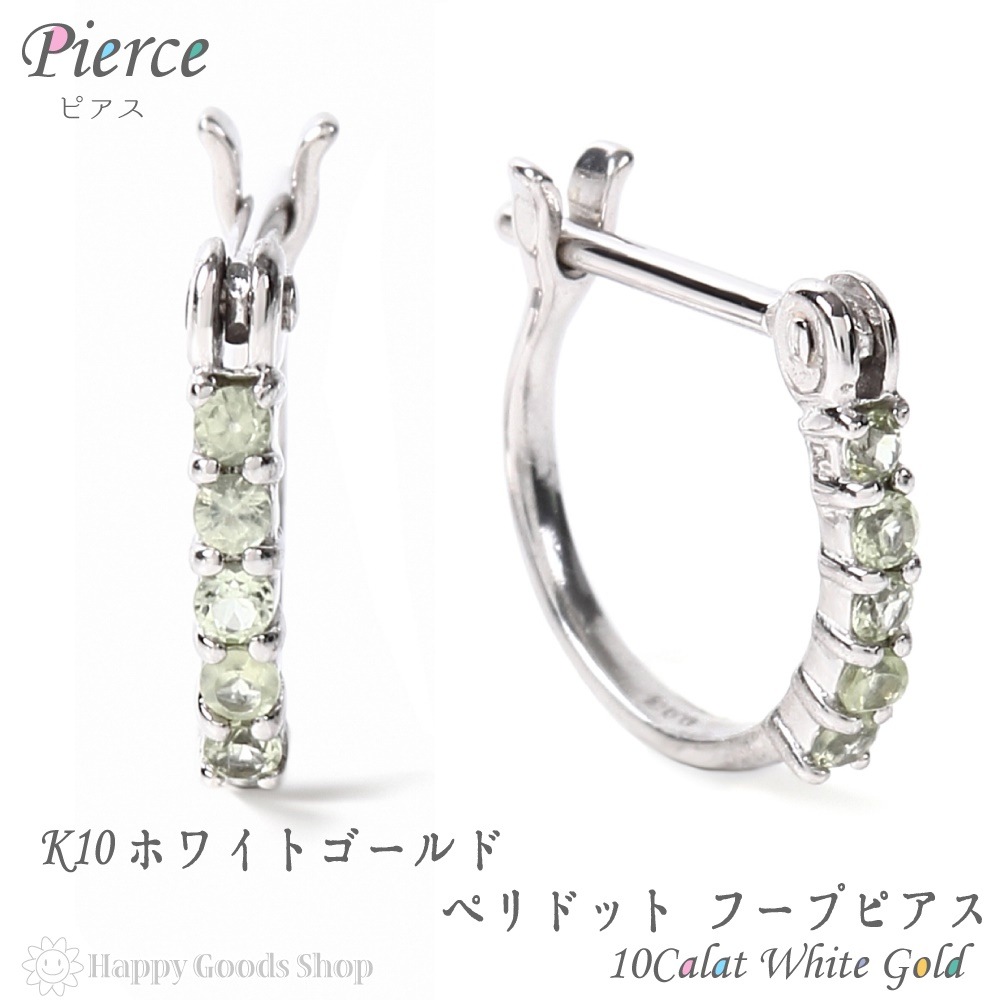 K10 フープ ピアス ペリドット 0.1ct ホワイトゴールド エタニティ パヴェ 1.510.0