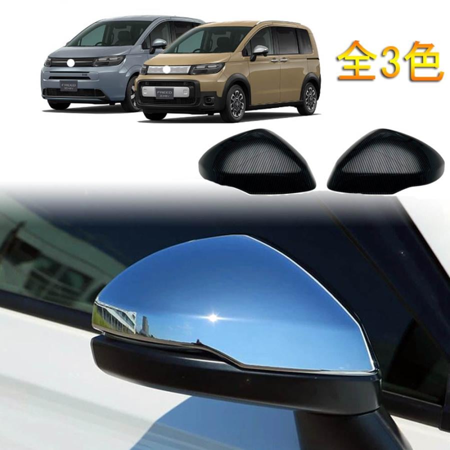 新型 フリード GT系 ドアミラーガーニッシュ ホンダ FREED GT 全グレード e:HEV エアー クロスター 専用 パーツ ドレスアップ 外装 傷防止 ドアミラーカバー