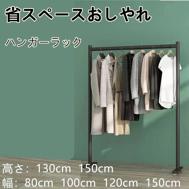 ハンガーラック コートハンガー パイプハンガー 1連 耐荷重110kg 頑丈 洋服 ハンガー ハンガーラック 収納 大容量 ハンガーラック収納大容量 ハンガーラックおしゃれ ハンガ