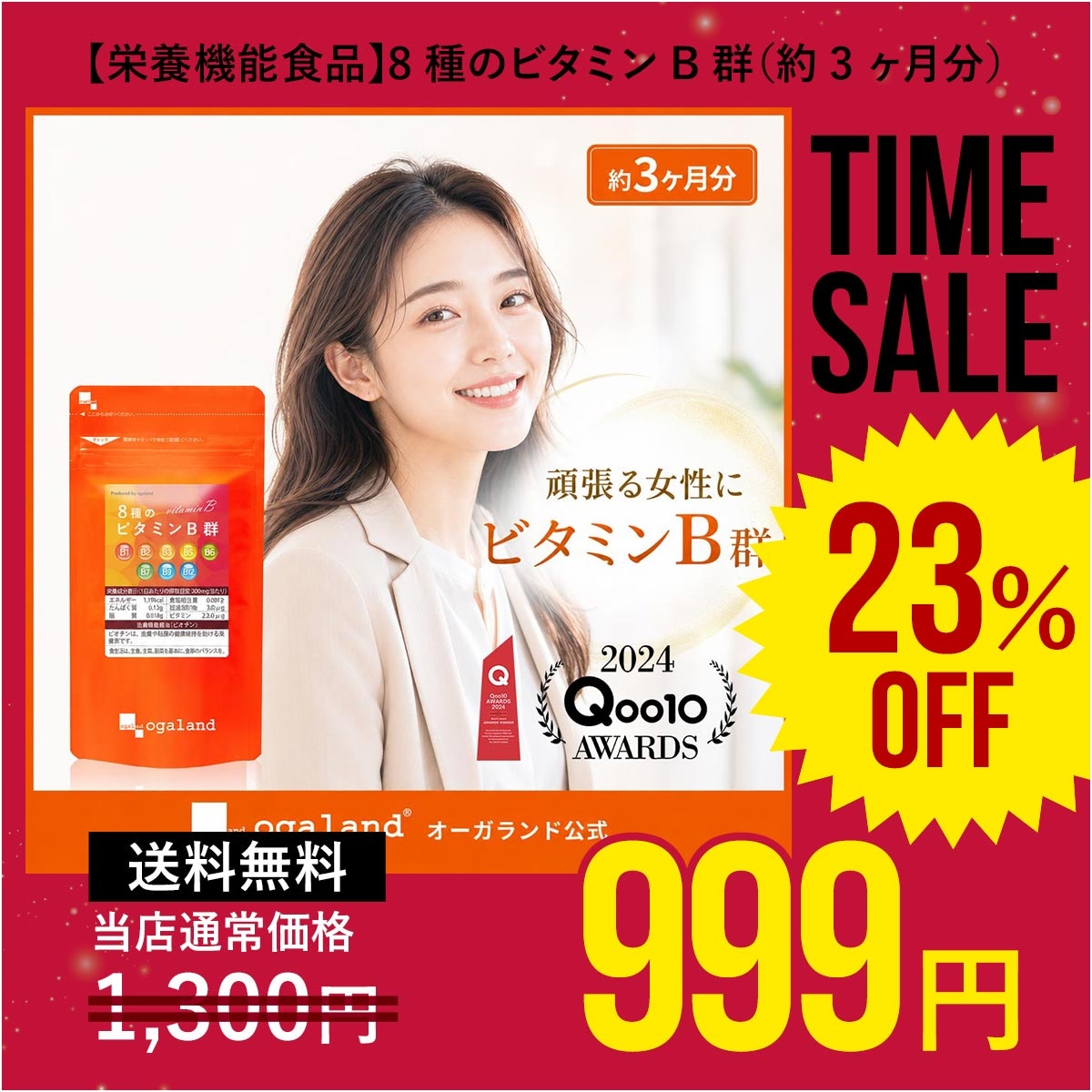 Qoo10] オーガランド 【お徳用】 8種のビタミンB群 180粒