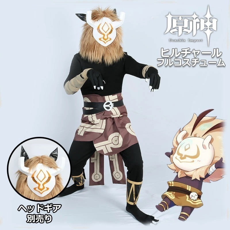 原神 Genshin Impact ヒルチャール モンスター 全身セット セットアップ コスプレ衣装 コスチューム 人気 ウィッグ ゲーム 仮装 変装 男女兼用 Cosplay ハロウィン変装 イベン