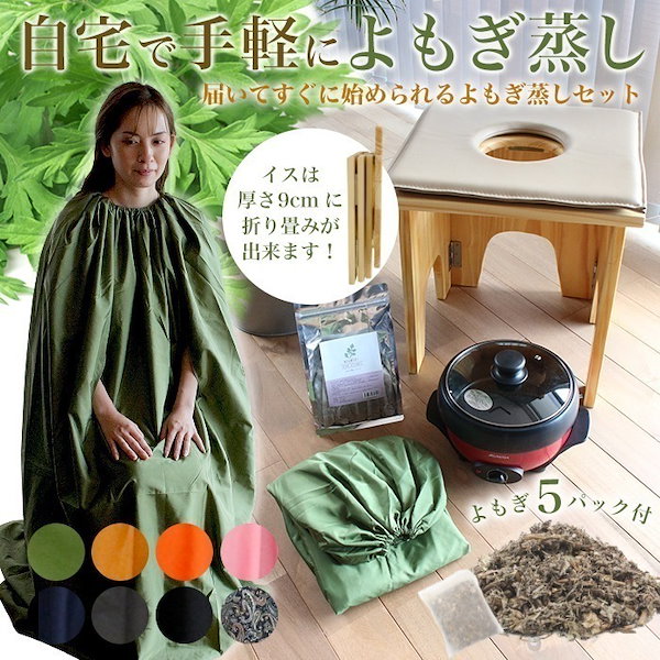 happy様専用☆よもぎ蒸しセット3点 【公式通販】