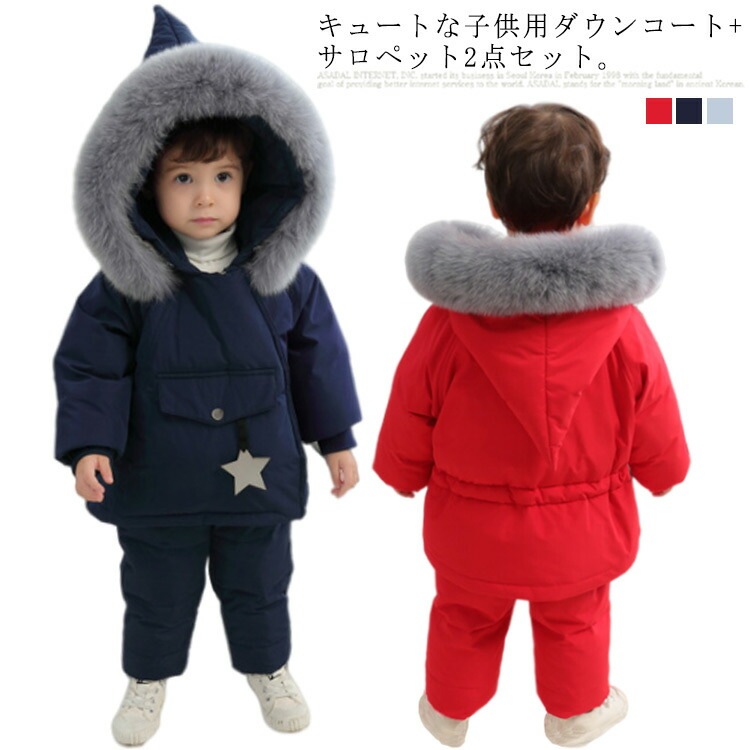 ダウンサロペット ダウンコート アウトドア ダウン90％ 2点セット ダウンコート キッズ 子供服 フェイクファー 星柄 女の子 フード付き 上下セット 男の子 星柄 冬服 ダウンジャケット 雪遊び