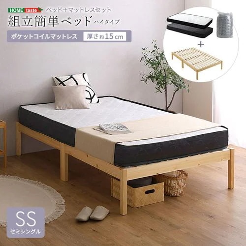 【メーカー直送品】ホームテイスト TRS-H-SRM-SS-NAWH 2分で完成！組立簡単ベッド ハイタイプ ポケットコイルマットレスセット(セミシングル)