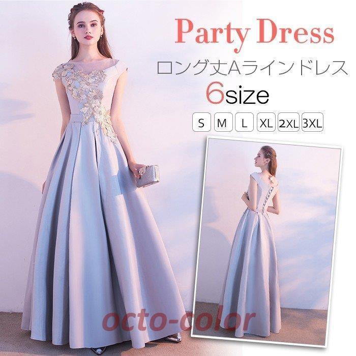 ロングドレス 演奏会 ドレス パーティードレス 結婚式 ドレス ロング丈 ウェディングドレス ピアノ パーティードレス ロング丈 二次会 ドレス お呼ばれyxsz123 9,823円