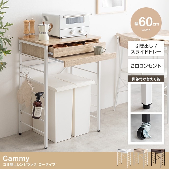 ゴミ箱上 レンジラック 幅60cm ロータイプ 引き出し収納 スライドトレー レンジ台 キャスター付き 10,143円