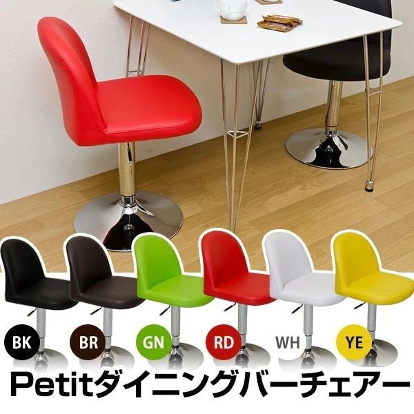 カウンターチェア 椅子 家具 インテリア Petit ダイニングバーチェア BK BR GN RD