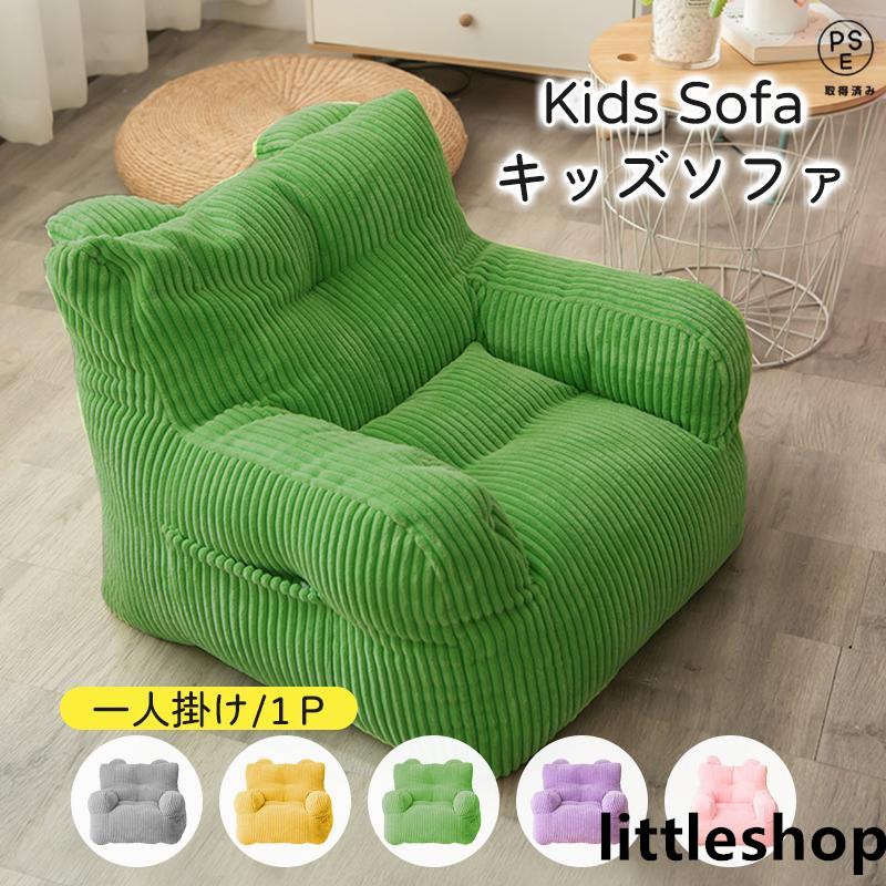 即納ありキッズソファ ビーズクッション 子供ソファー ミニソファー 子供用 ソファ 一人掛けソファー コンパクトソファ クッション座椅子 収納ボックス付き 一人用可愛い椅子
