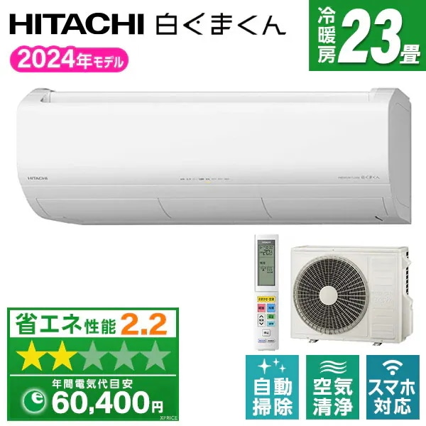 エアコン 23畳 単相200V RAS-X71R2(W) 2024年 スターホワイト 白くまくん Xシリーズ エクプラ特選