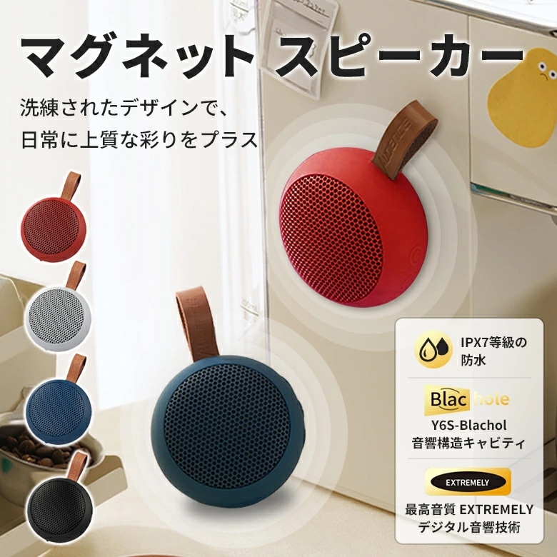 【赤字覚悟】マグネットスピーカー 防水 Bluetooth ハンズフリー 軽量 360度 立体サウンド コンパクト ノイズキャンセリング キッチン バスルーム（C）【予約販売】