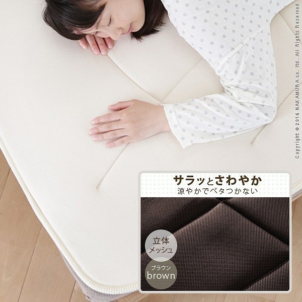 寝心地復活 ふかふか敷きパッド コンフォートプラス セミシングル 80×200cm 90400005-BR 立体メッシュ ブラウン マストバイ
