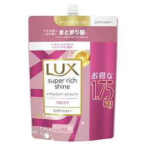LUX(ラックス)コンディショナー 大容量 詰め替え 1.75kg スーパーリッチシャイン ストレートビューティー うねりケア 【Amazon.co.jp限定】