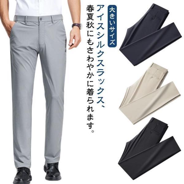 夏 ウォッシャブル 速乾 ストレッチ メンズ スラックス ビジネスパンツ 大きいサイズ 接触冷感 クールビズ 夏用 ノーアイロン 伸縮性 紳士 通勤