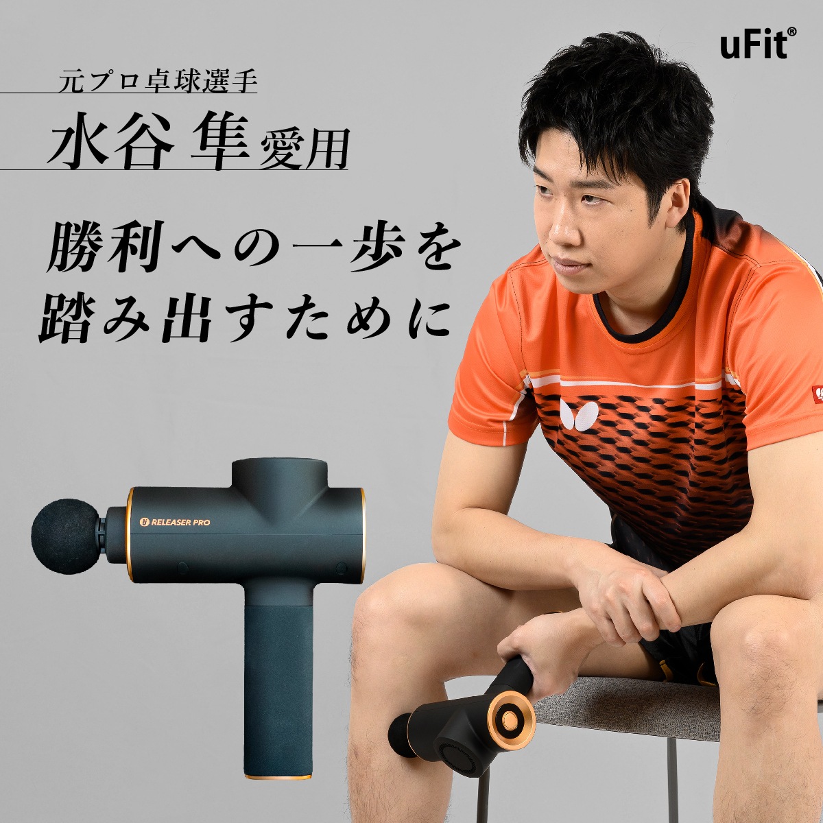 【日本国内メーカー】RELEASER Pro マッサージガン 水谷隼愛用 使い方解説動画付き 日本語取扱説明書付き 筋膜リリース トータルボディケア 日本 国内ブランド 1