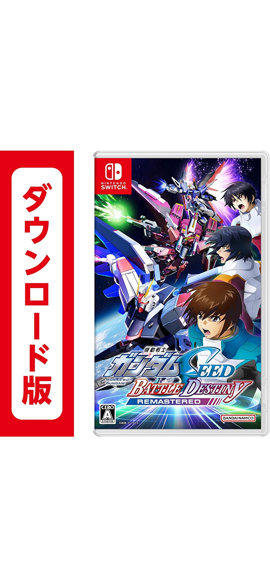 コード配信Switch 機動戦士ガンダムSEED BATTLE DESTINY REMASTEREDオンラインコード版