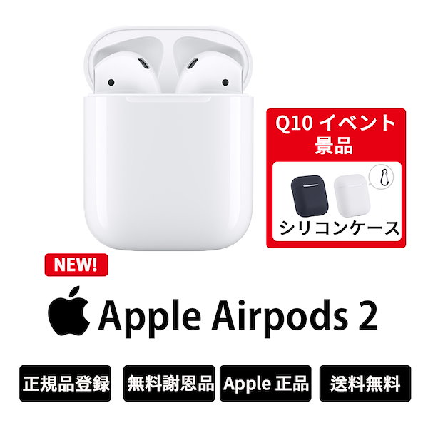 Qoo10] アップル Airpods 2 世代 エアポッツ 第