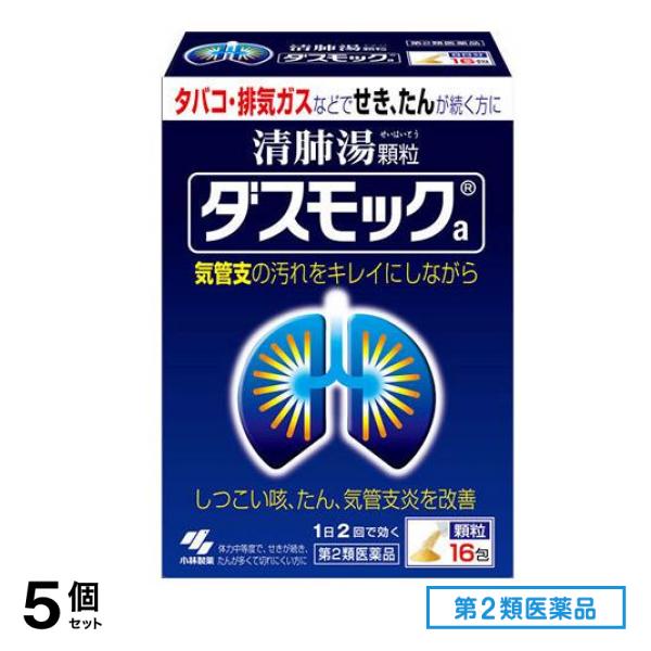 第２類医薬品 ダスモックa(顆粒) 16包 5個セット
