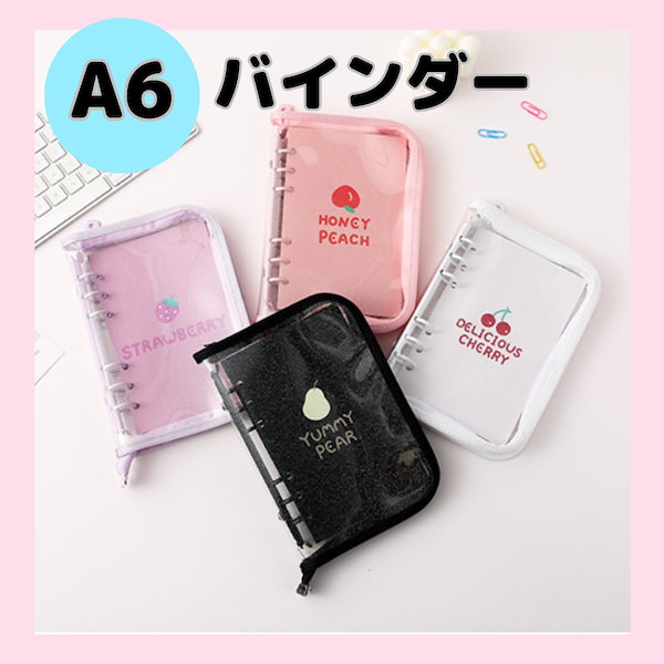 Qoo10] A6 バインダー 6リング ラメ入り ト