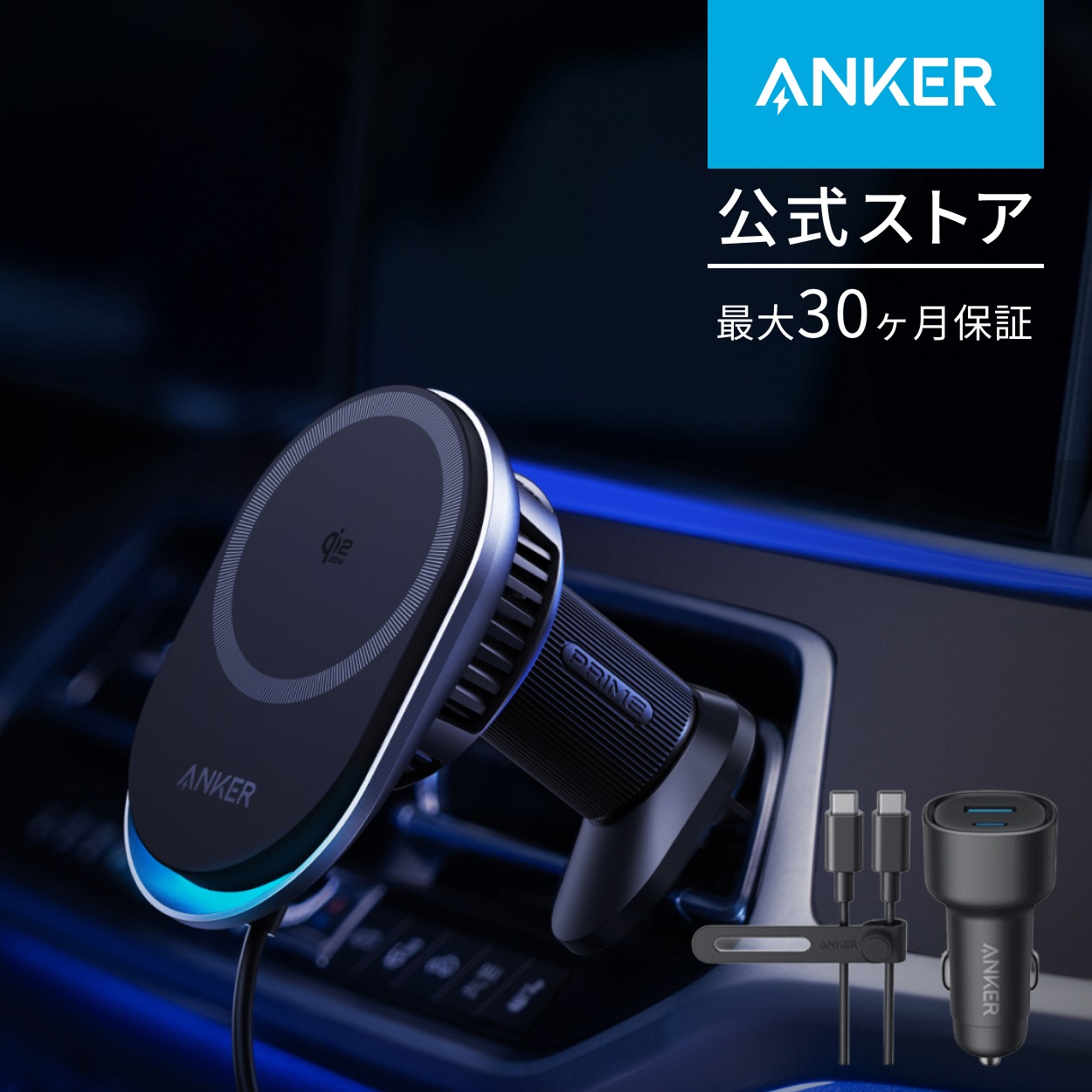 Anker Prime Wireless Car Charger MagGo, AirCool, Pad ブラック Qi2 25W対応 ワイヤレス充電器 車 エアコン口取り付け