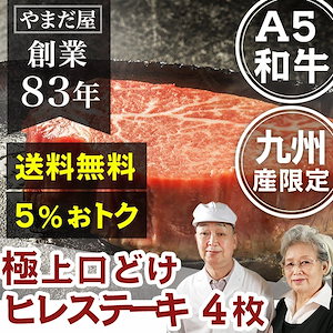 クーポン可　佐賀牛 宮崎牛 ステーキ ヒレ 150g 4枚 / A5 黒毛和牛 和牛 赤身 焼肉