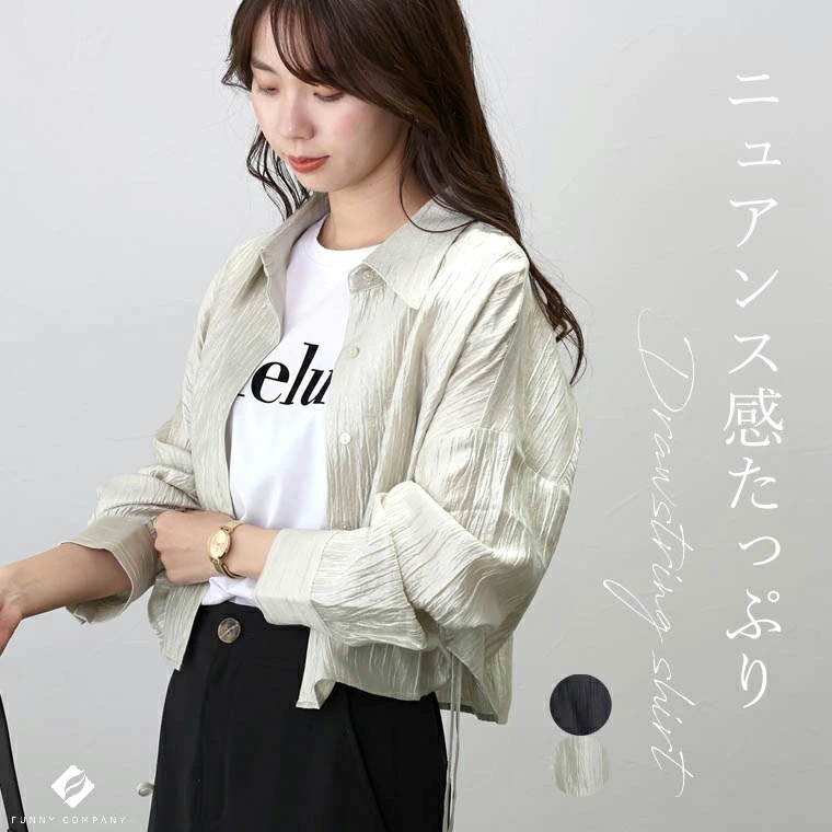 【本日限定】エステルサテンシワ加工サイドドロストシャツ 　シャツ ドロスト ギャザー ショート クロップド サテン 加工 艶 光沢 羽織り イージーケア 秋 冬 春 レディース