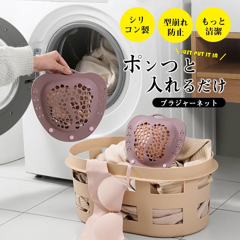 ブラジャーネット ドラム式 洗濯ネット シリコン ブラジャー ネット 大きいサイズ 下着用 ドラム式対応 型崩れ防止　ランジェリー ブラネット 型崩れ