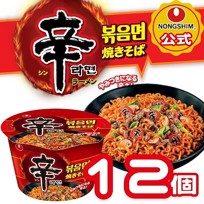 【公式】辛ラーメン焼きそばカップ 12個 カップ麺 ...のサムネイル