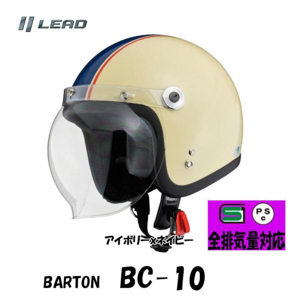 BARTON クリアシールド付きジェットヘルメット アイボリーネイビー　フリーサイズ BC-10-IVN