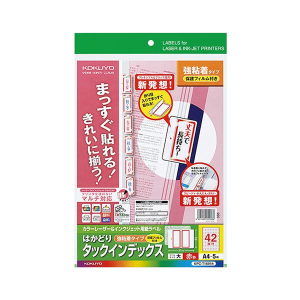 （まとめ）コクヨカラーレーザー＆インクジェットプリンタ用インデックス (保護フィルム付) A4 42面(大) 27×37mm 赤枠KPC-T1691R 1パック(5セット) (×5セ...