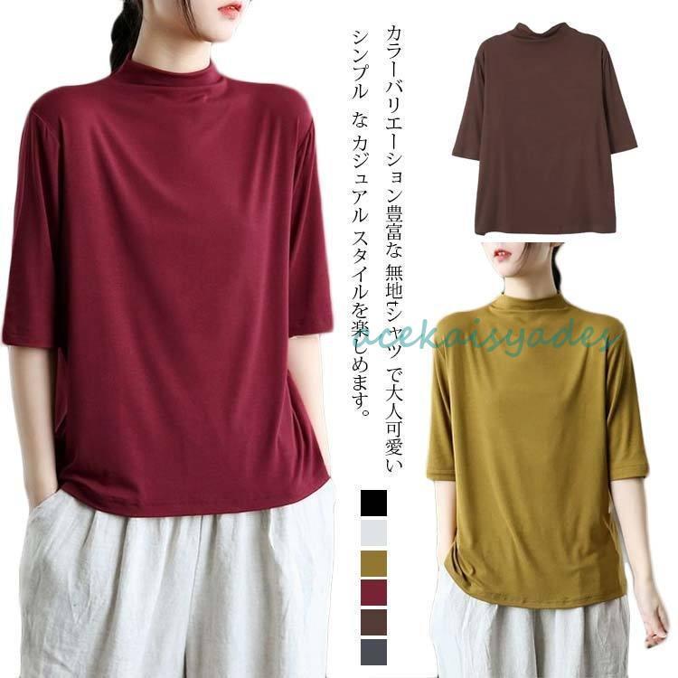 【2025新作SALE】タートルネック ハイネック ボトルネック 5分袖 長袖 tシャツ 綿100 カットソー レディース インナー トップス 無地 薄手 重ね着 フィット