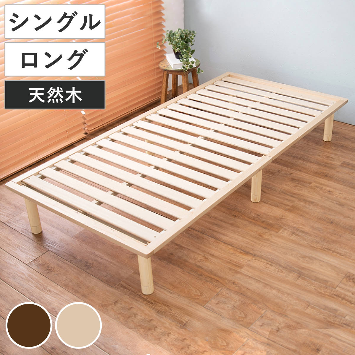 すのこベッド シングル 210cm 天然木 高さ調整 すのこ ベッド 収納 布団 フレーム ベッドフレーム ベット フレームのみ シングルベッド スノコ 脚付き すのこベット 通気性 湿気