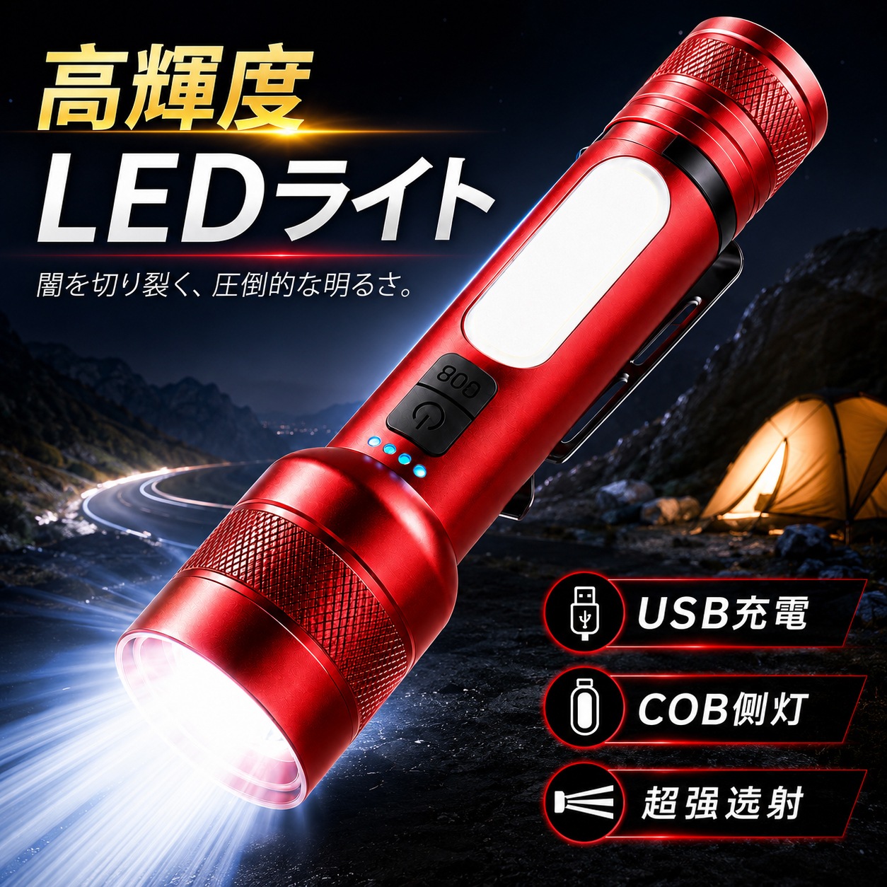 Qoo10] 超高輝度 懐中電灯 強力 最強 ハンディ