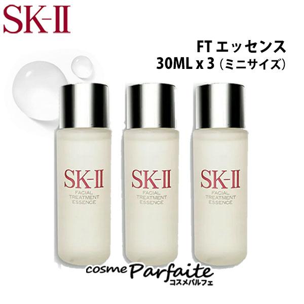 化粧水 フェイシャルトリートメントエッセンス ミニサイズ 3個30ml メール便対応