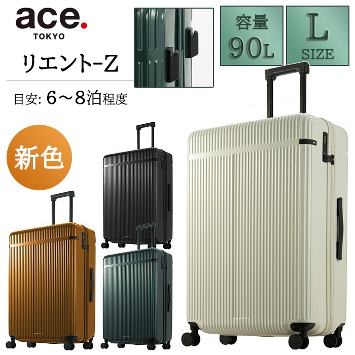 TOKYO リエント－Z 90L キャリーケース スーツケース Lサイズ 05763