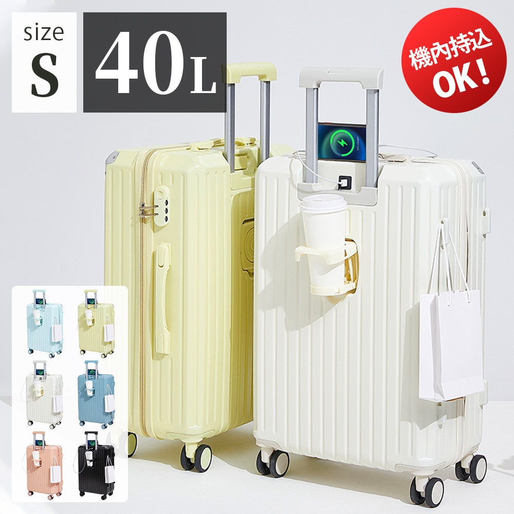【最新型】【Sサイズ 6色 40L 】キャリーケース キャリーバッグ スーツケース 機内持ち込み ドリンクホルダー USBポート付き 2-3日用 泊まる 軽量 大容量 多収納ポケット トランク GO