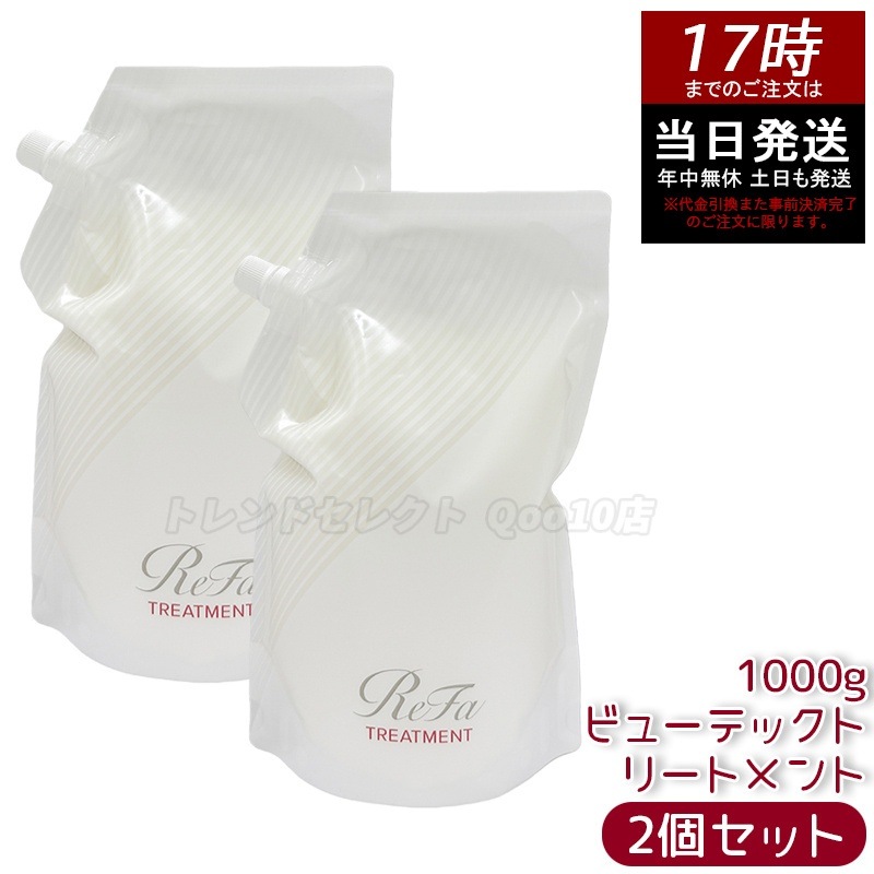 【2個セット】ビューテックトリートメント 詰め替え 1000ml 大容量 ダメージ補修 保湿ケア サロン専売 詰替用 ヘアケア しっとり 髪質改善 カラーダメージケア パーマダメージケア