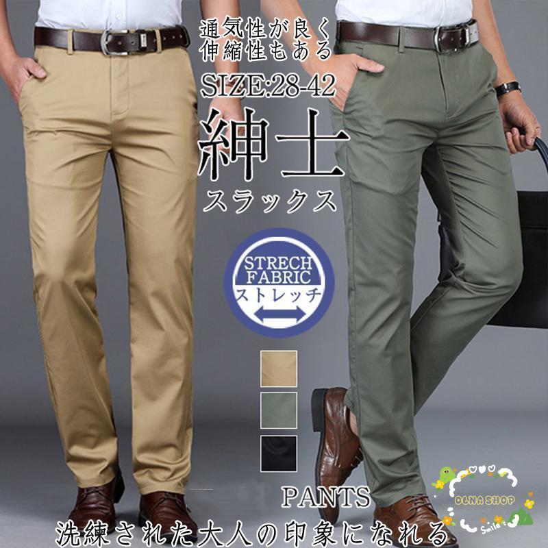 本日の限定商品 チノパン メンズ スラックス クールビズ ビジネス ストレッチパンツ スリム ボトムス オシャレ 耐磨 通気　春 夏 秋 男性用 紳士チノパン メンズ スラックス