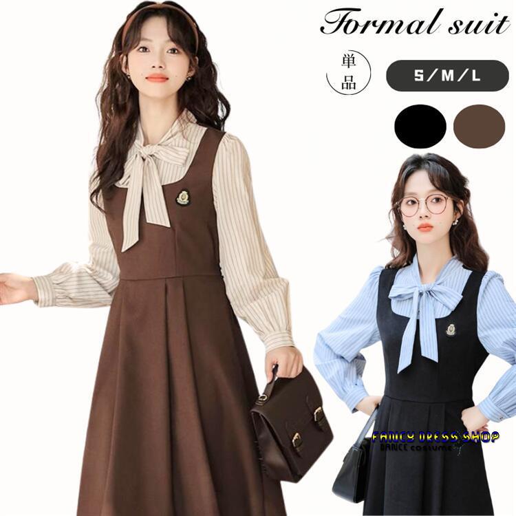 【制服標準装備】入学式 制服 スクール 学生服 卒業式 ワンピース 重ね着風 無地 縦縞 リボン 卒業式 面接 結婚式 発表会 通学 女の子 女子高生 中学生 高校生 青 茶色 ブルー ブ 4,821円