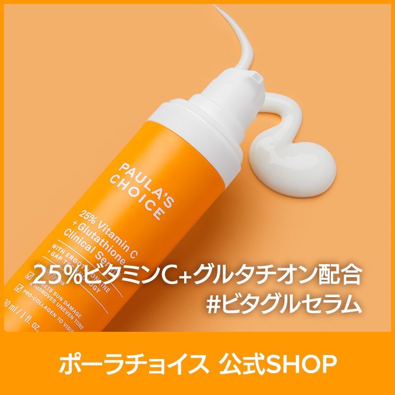 [公式] 25% ビタミンC ＋グルタチオン ブライト セラム 30ml / 高濃度 美容液 ツヤ トーン ハリ エイジングケア 低刺激 無香料 抗酸化 正規品 1490