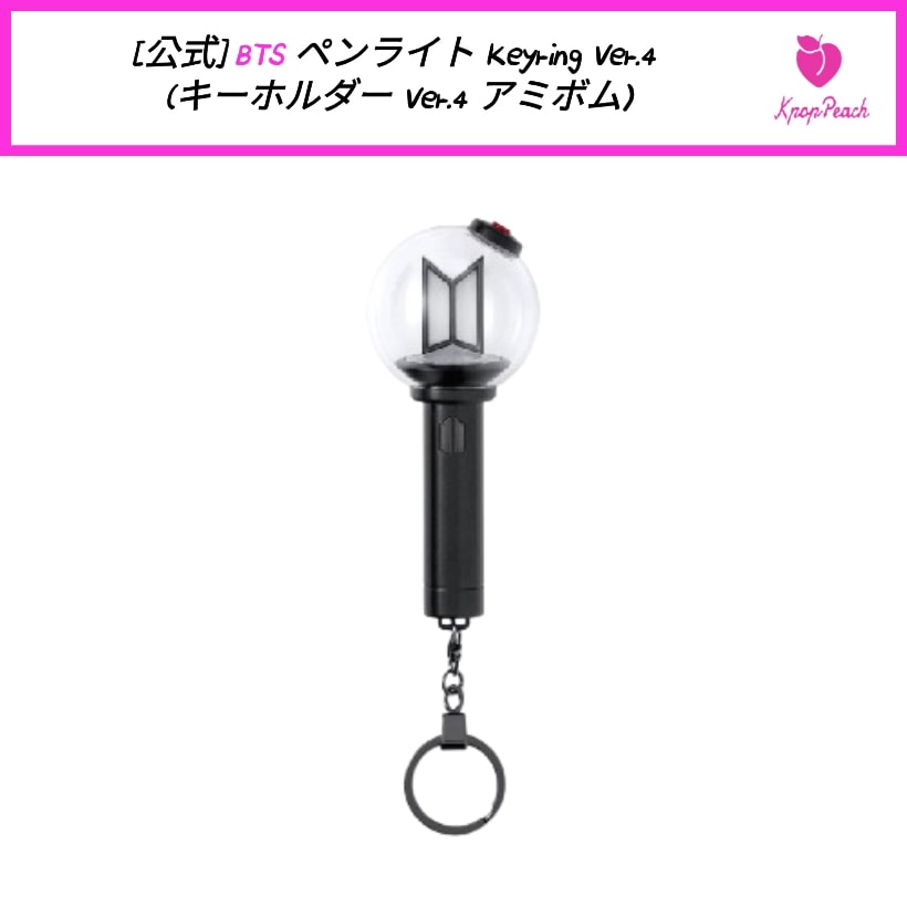 Qoo10] HYBE [公式] BTS ペンライト Keyri