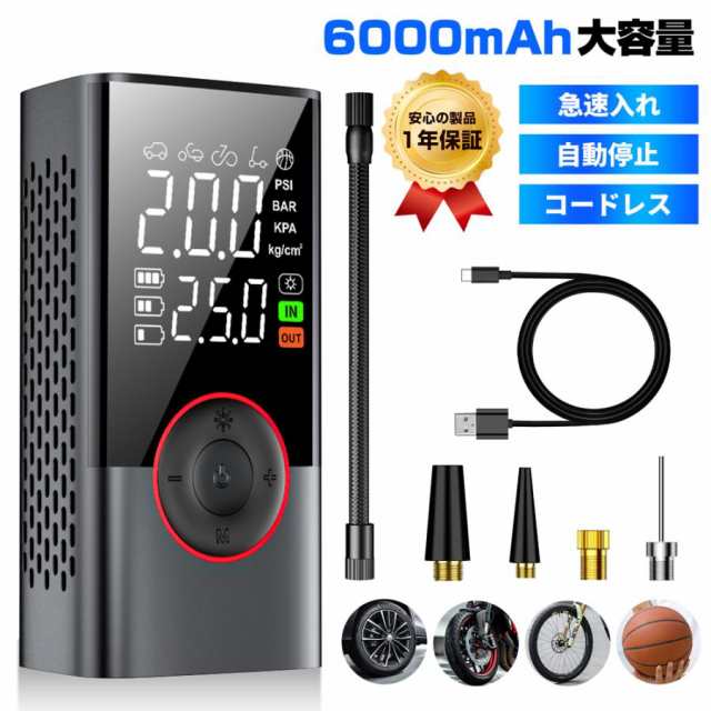 【メガ割!限定】電動空気入れ 多機能 急速充填 空気入れ 自動停止 コードレス 充電式 エアポンプ 車 バイク 自転車 自動車 小型 コンプレッサー
